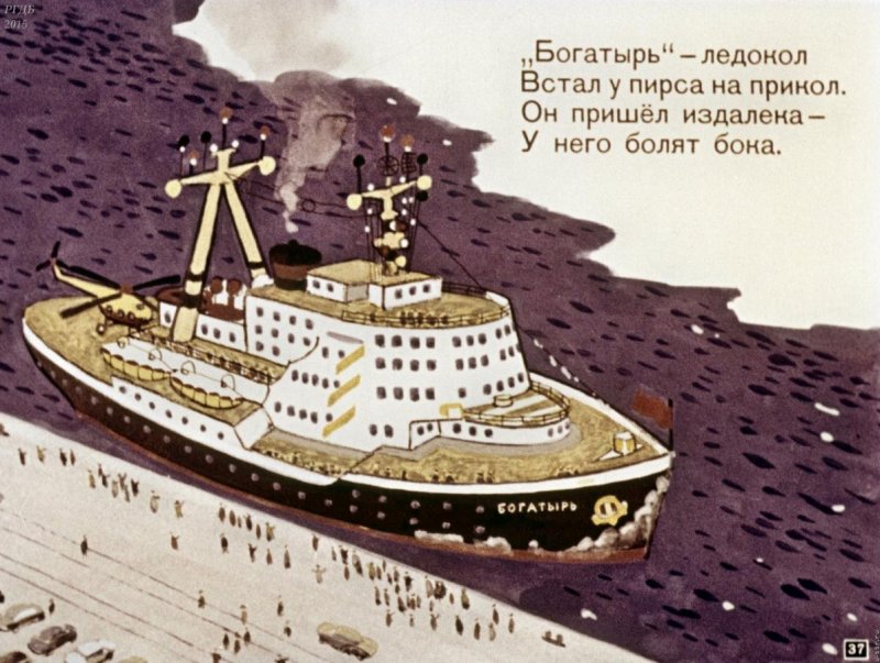 Диафильм корабль