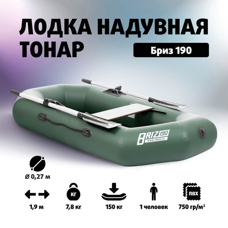 Лодка Тонар Бриз 190 с веслами