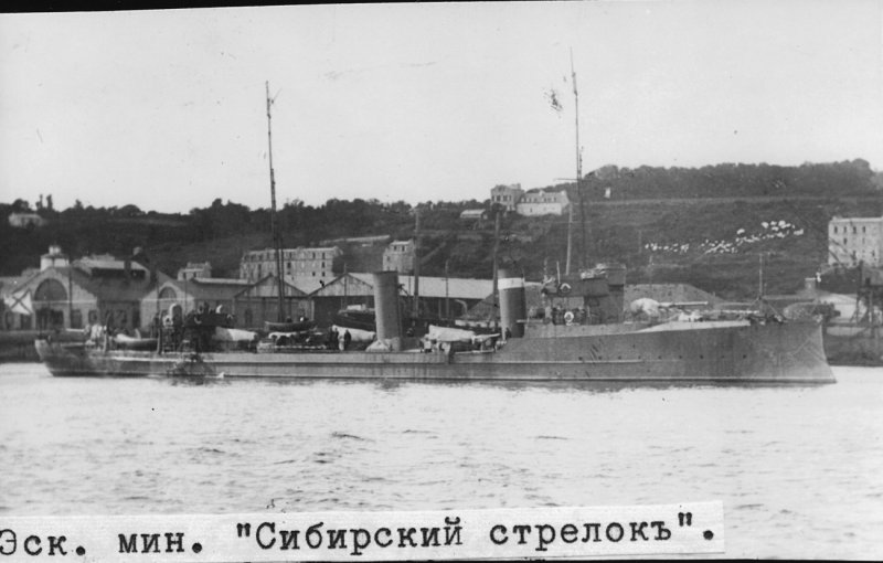 Эскадренный миноносец Сибирский стрелок