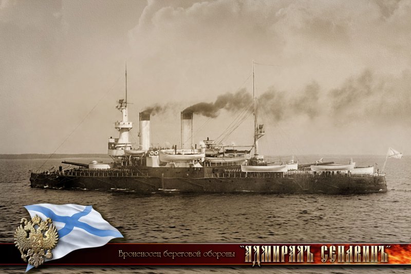Адмирал Сенявин броненосец 1905