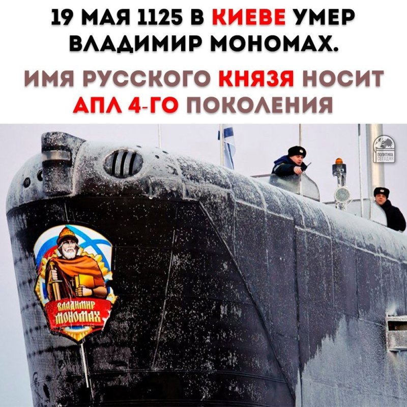 Атомная подводная лодка Владимир Мономах