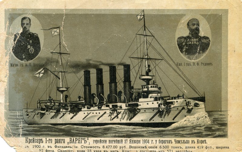 Русско-японская война 1904-1905 крейсер Варяг