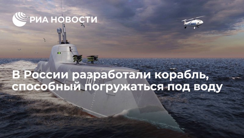 Погружающийся патрульный корабль «Страж»