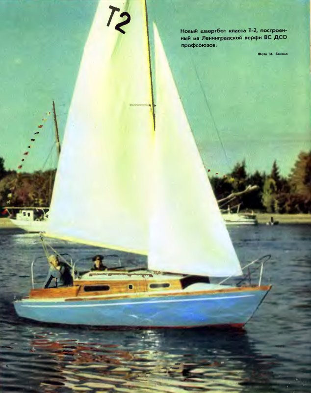 Швертбот Дельфин 110 GDR