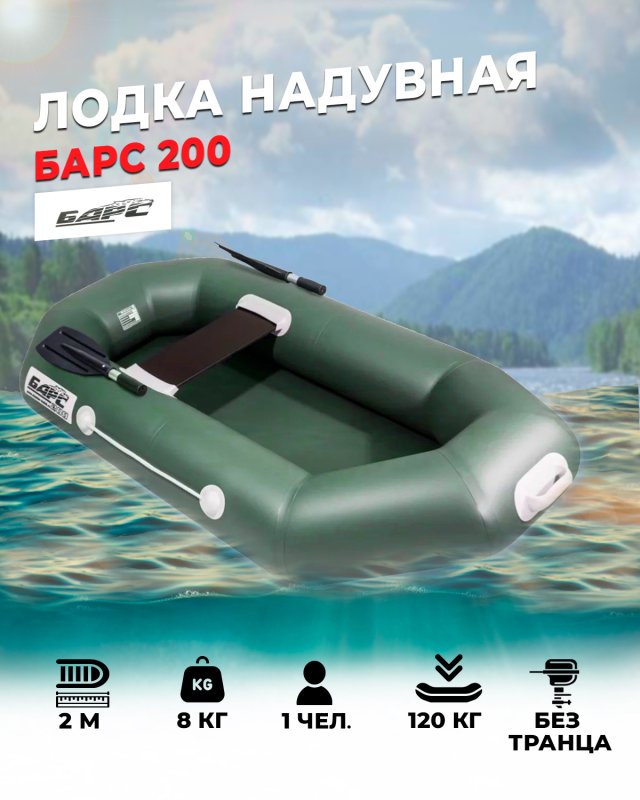 Лодка Барс 200