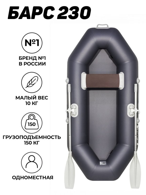 Лодка Барс 230