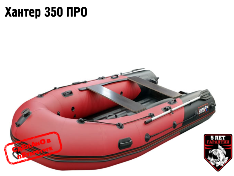 Надувная лодка HUNTERBOAT Хантер 350 про