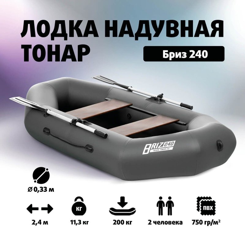 Лодка Бриз 240