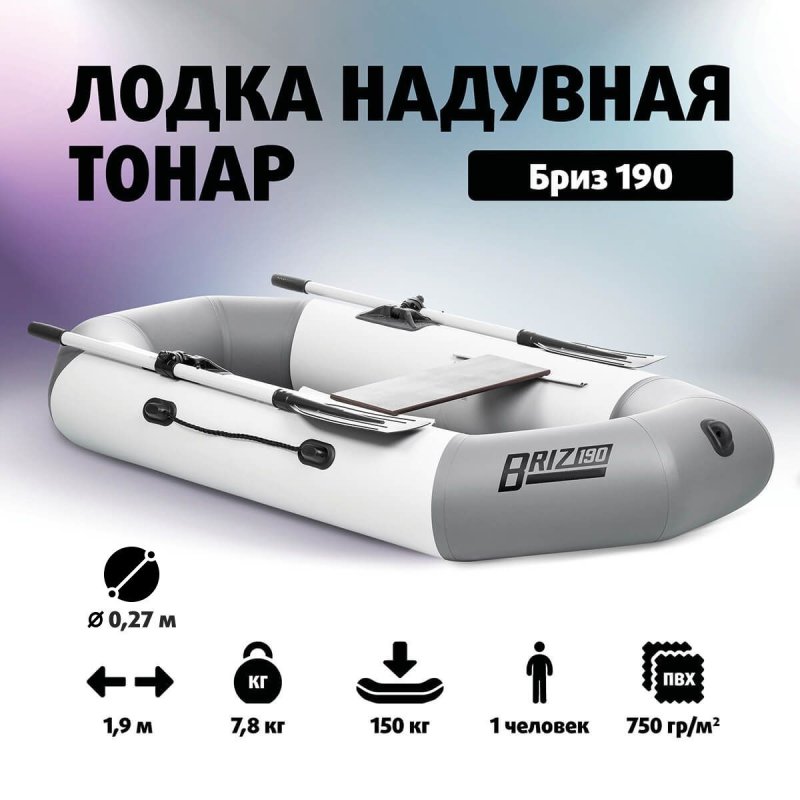 Лодка Тонар Бриз 190