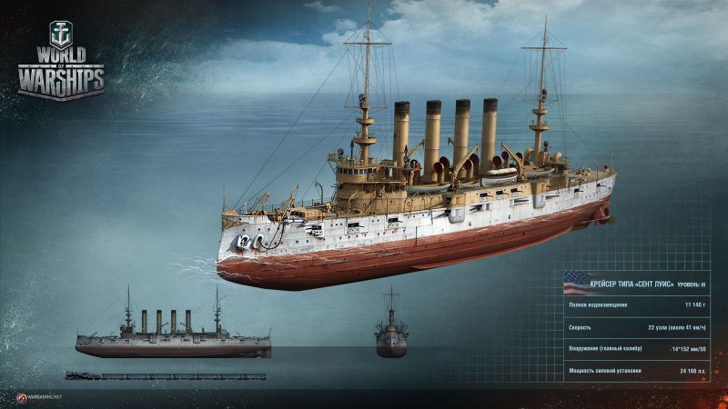 Крейсер St Louis World of Warships