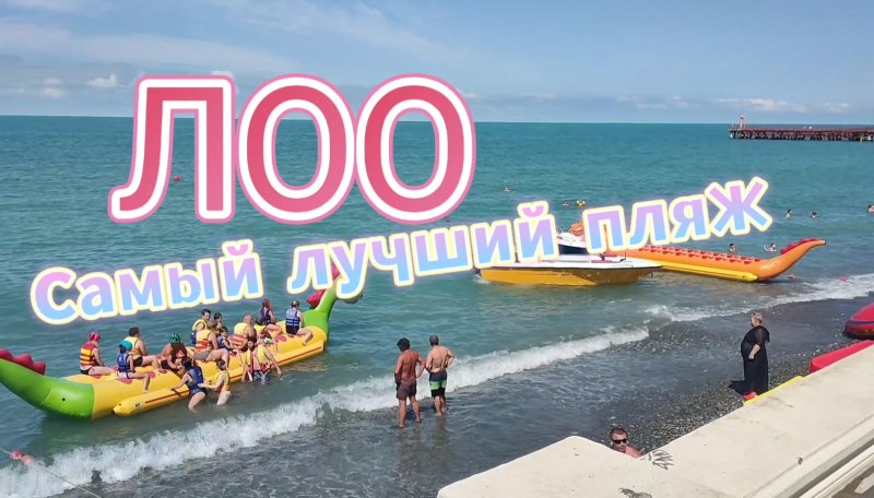 Лучшие пляжи Сочи