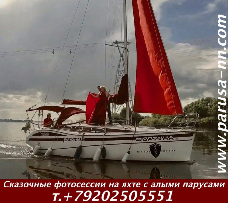 Яхта с алыми парусами