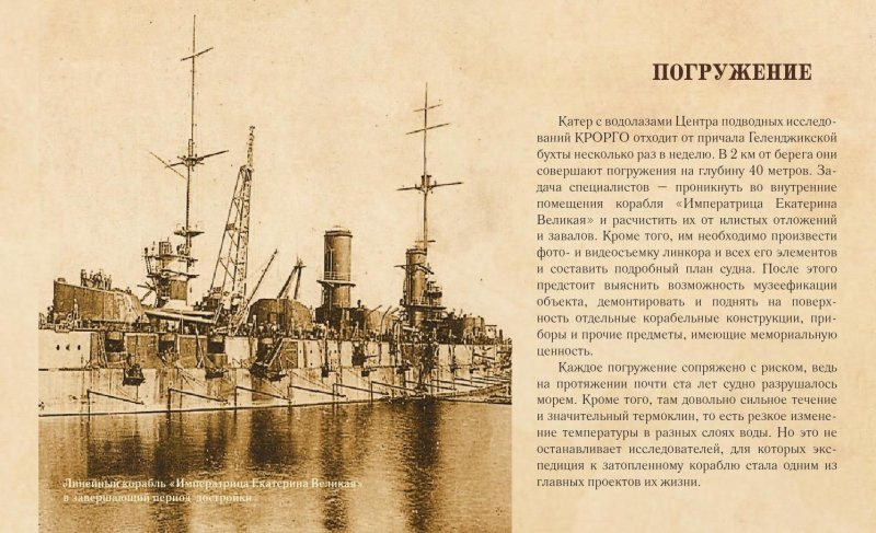 Линкор Императрица Екатерина 2