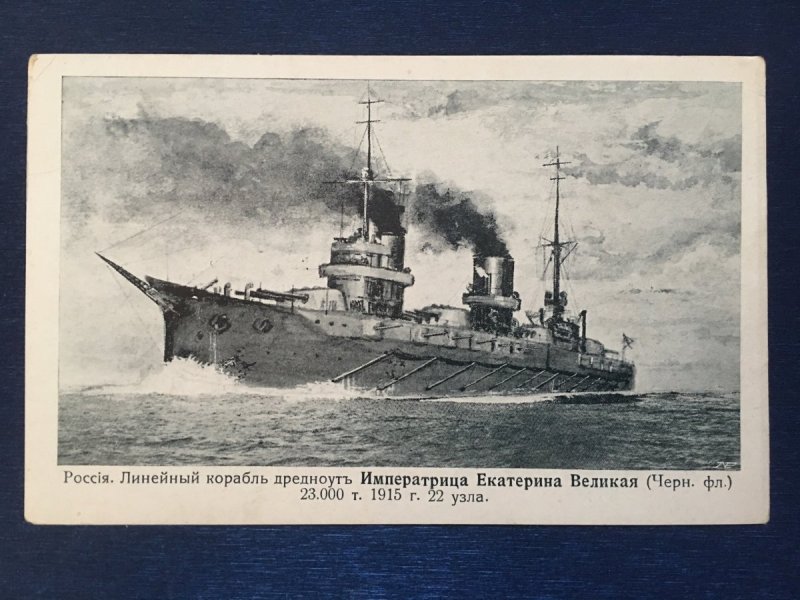 Императрица Екатерина Великая линкор