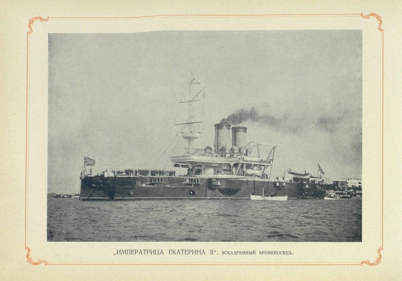 Дредноут "Екатерина II"