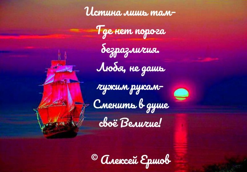 Мечта Ассоль Алые паруса