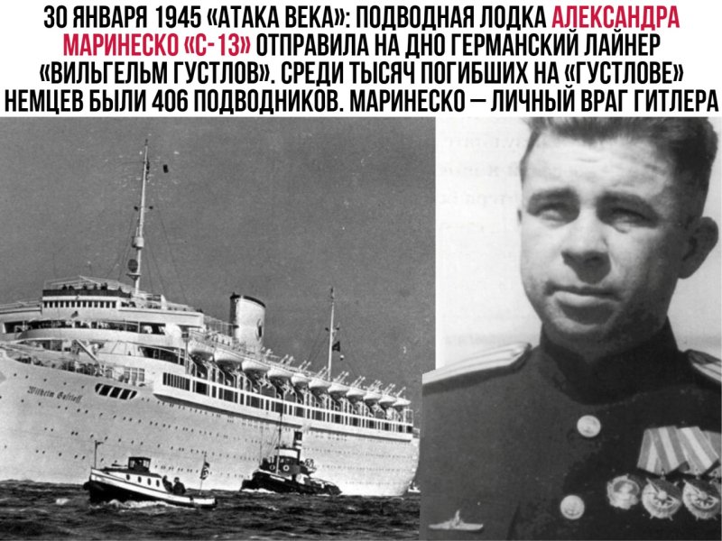 Александр Маринеско атака века