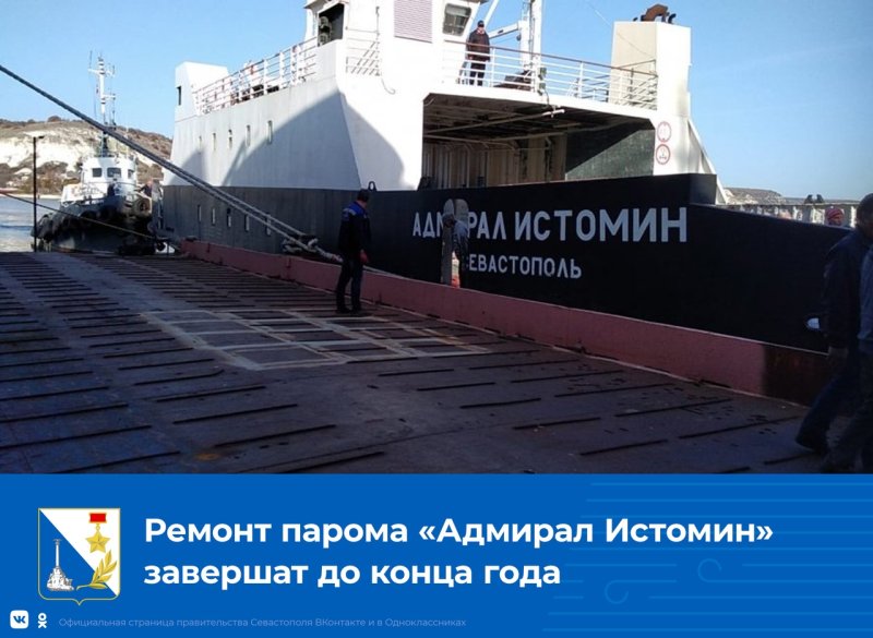 Истомин Адмирал Севастополь
