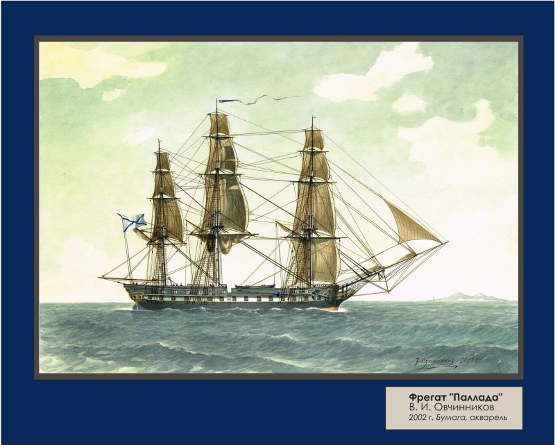 Фрегат Паллада 1831