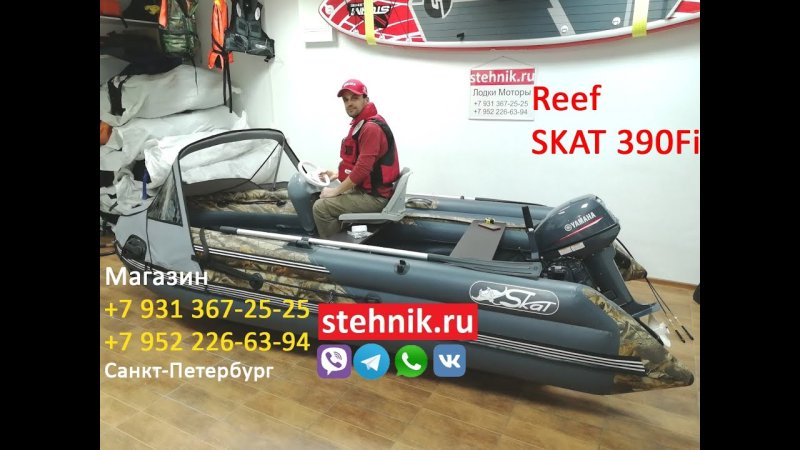 Скат Тритон 390 Fi