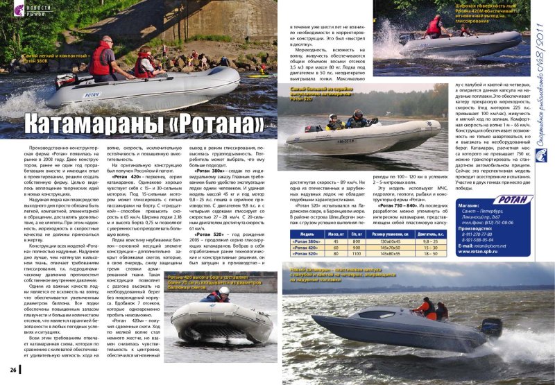 Ротан 380к высота мотора