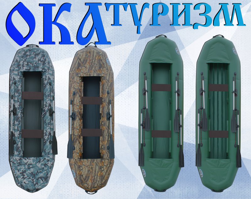 Надувная лодка Ока-3м