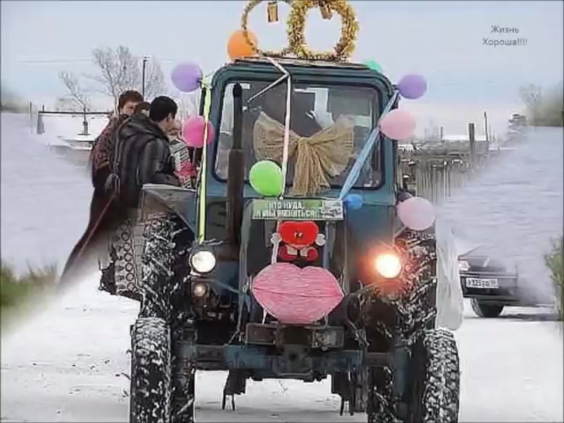 Свадебный трактор