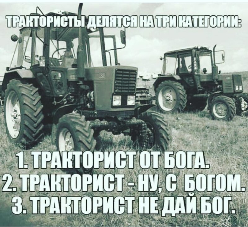 Тракторист прикол