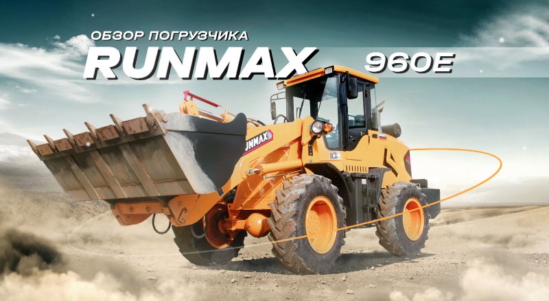 RUNMAX tlh532e AGRIMAX