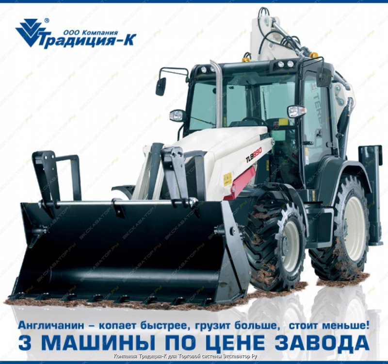 Терекс TLB 890