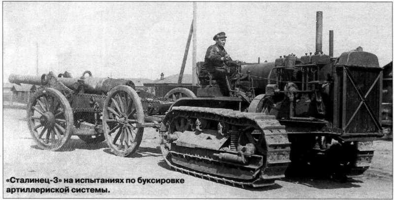 Артиллерийский тягач Сталинец с 60