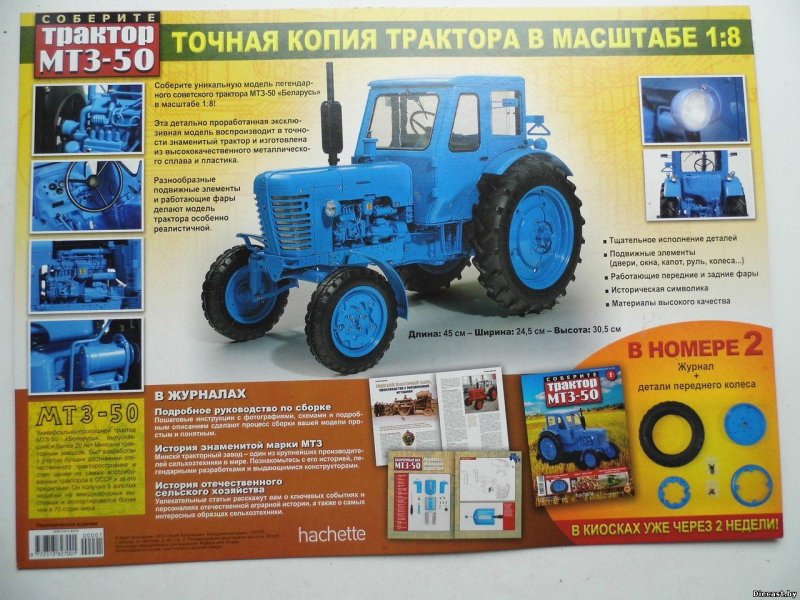 МТЗ 50 1 8 масштаб