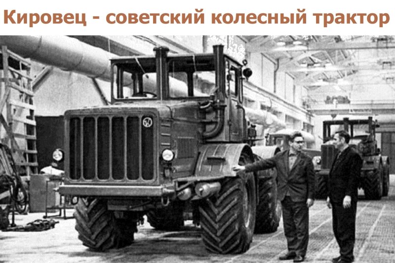 Кировский тракторный завод к-700