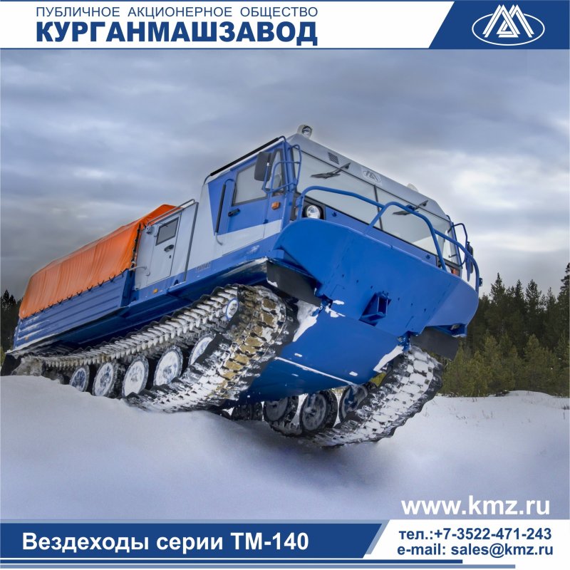 Гусеничный вездеход «ЧЕТРА» ТМ-140 «Арктика»