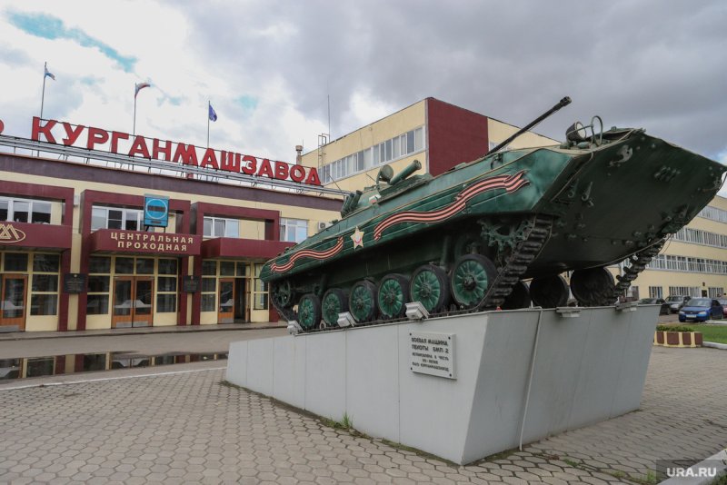 Завод БМП Курган