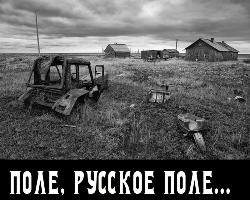 Деревня колхоз разруха