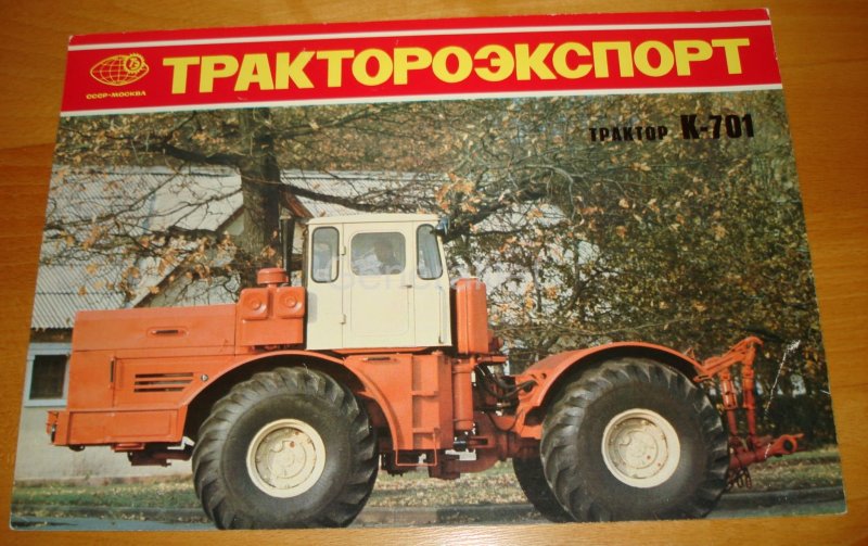 Трактороэкспорт СССР
