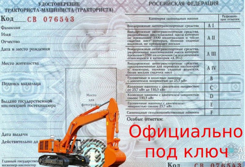 Удостоверение тракториста- машиниста экскаваторщика