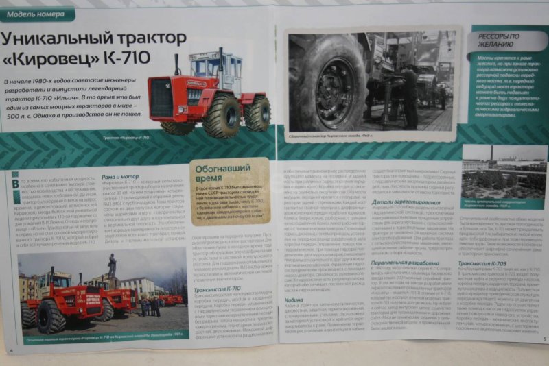 Кировец к-710 Ильич