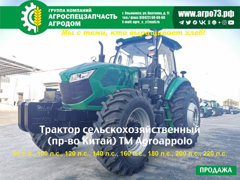 Трактор agroapollo, cfj2204