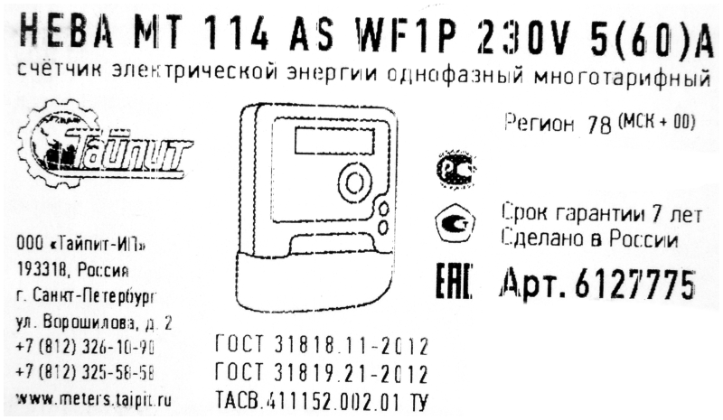 Нева МТ 114