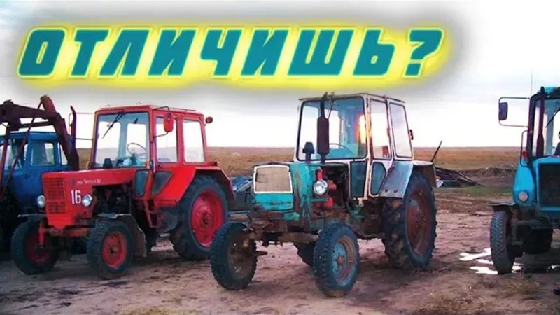 Трактор МТЗ 80 -82 отличия