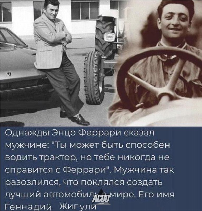 Однажды Энцо Феррари сказал мужчине