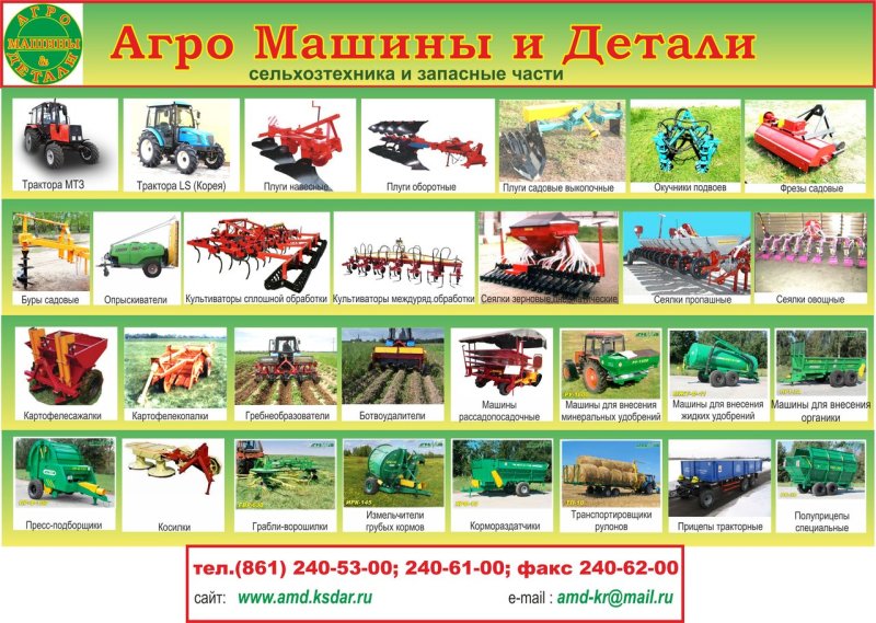 Сельскохозяйственные машины названия