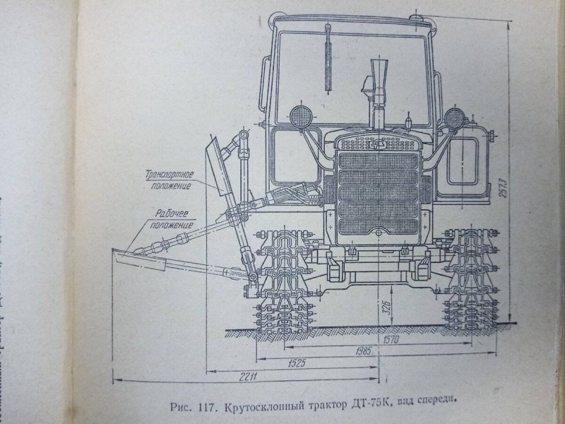Крутосклонный трактор ДТ 75к