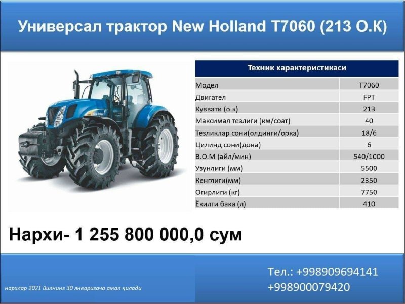 Трактор New Holland t7060