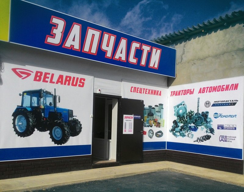Магазин запчастей для сельхозтехники