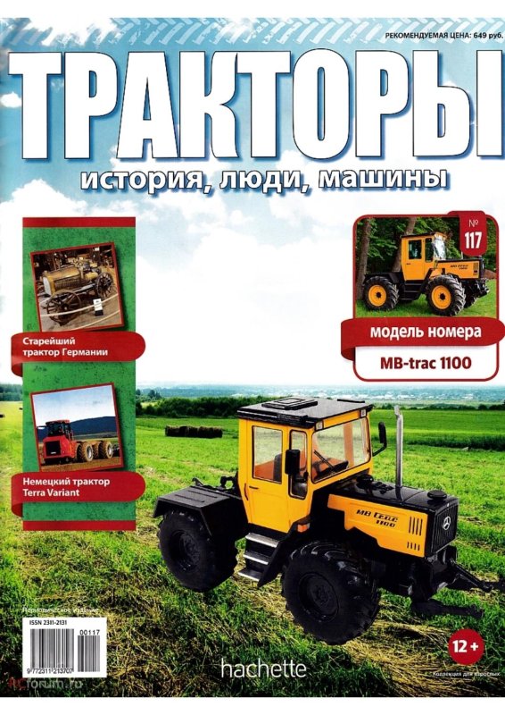 Тракторы история люди машины все выпуски