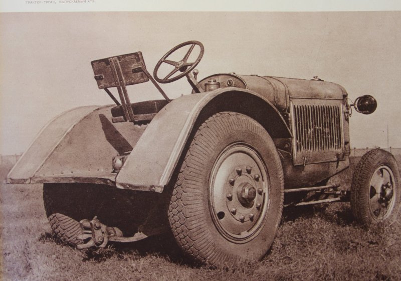 Трактор ХТЗ 1940