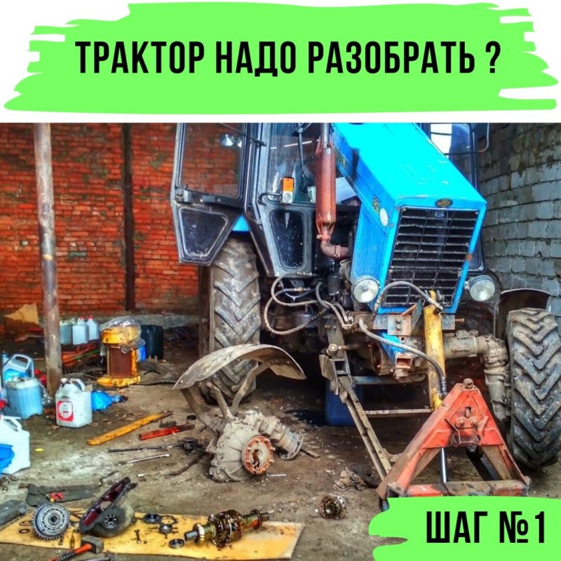 Разобранный трактор МТЗ 82